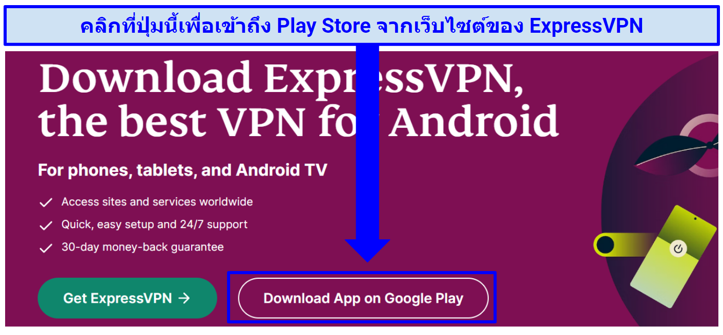 A screenshot showing ExpressVPN has a native app for Android