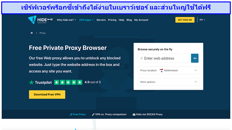 Screenshot of the hideme website where you can download a free private proxy