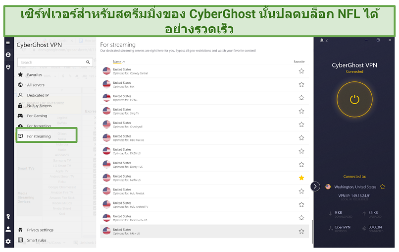 Screenshot of CyberGhost streaming-optimize US servers to access NFL games online