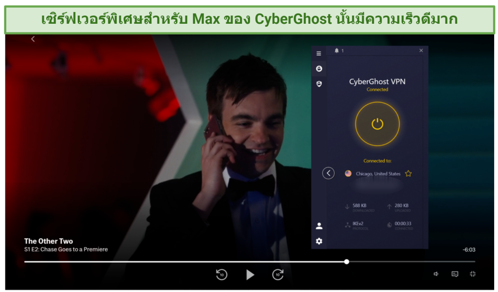 Watching Max with CyberGhost's optimized servers