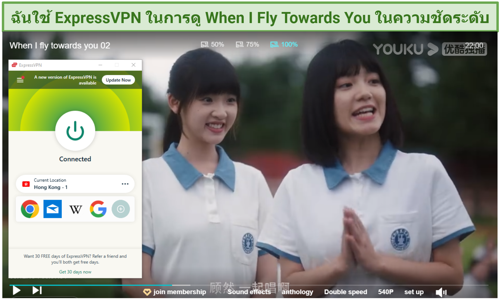 A screenshot showing ExpressVPN works with Youku