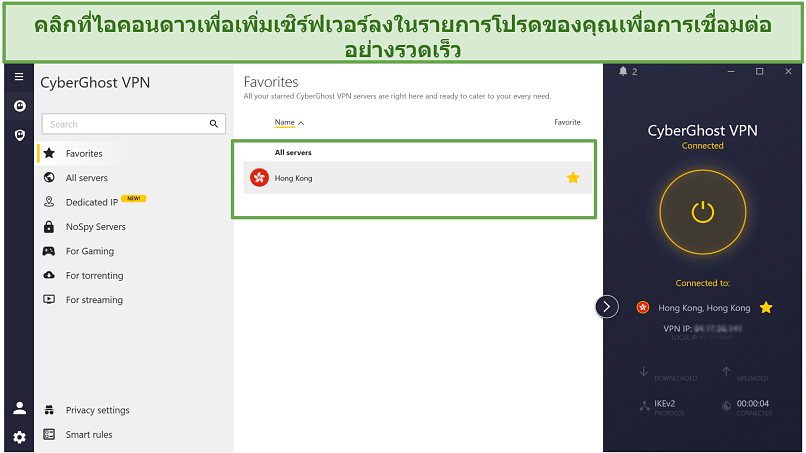 A screenshot of CyberGhost's app showing the Hong Kong server in the favorites list