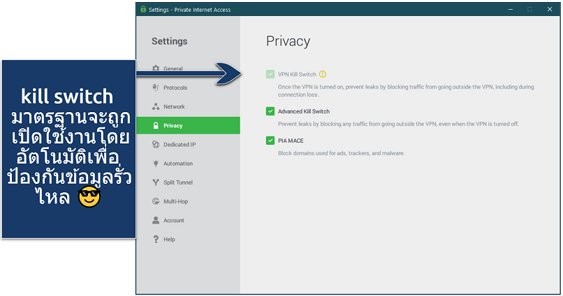 Screenshot of PIA's Windows app showing its privacy settings (kill switch and MACE)