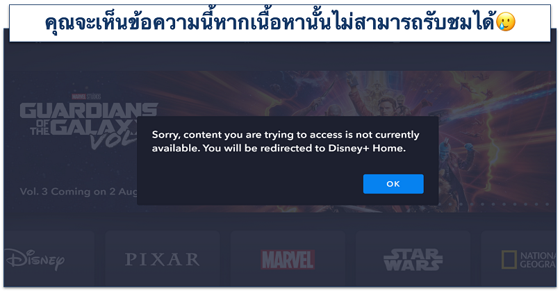 Screenshot of Disney Plus restricted content error message