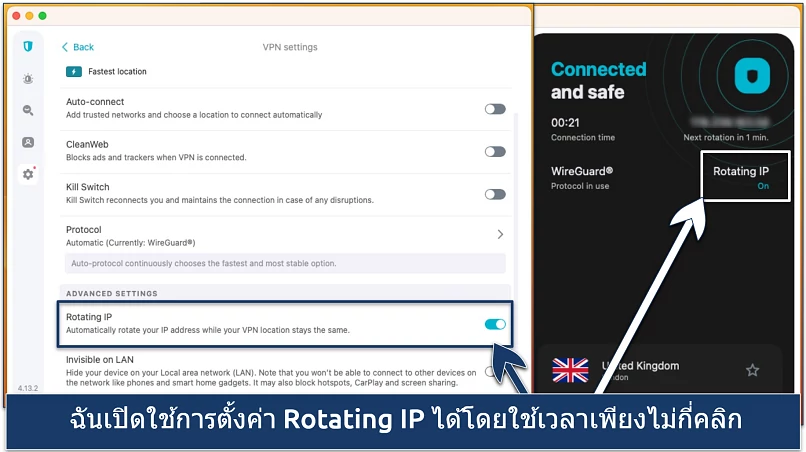 ภาพหน้าจอของฟีเจอร์ Rotating IP ในแอป Surfshark