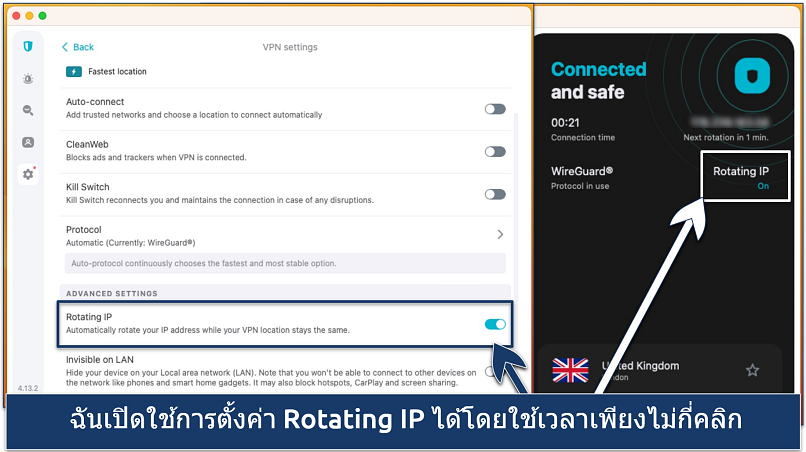 ภาพหน้าจอของฟีเจอร์ Rotating IP ในแอป Surfshark