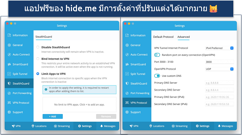 Screenshot of hide.me free VPN app's setting showing customizable settings
